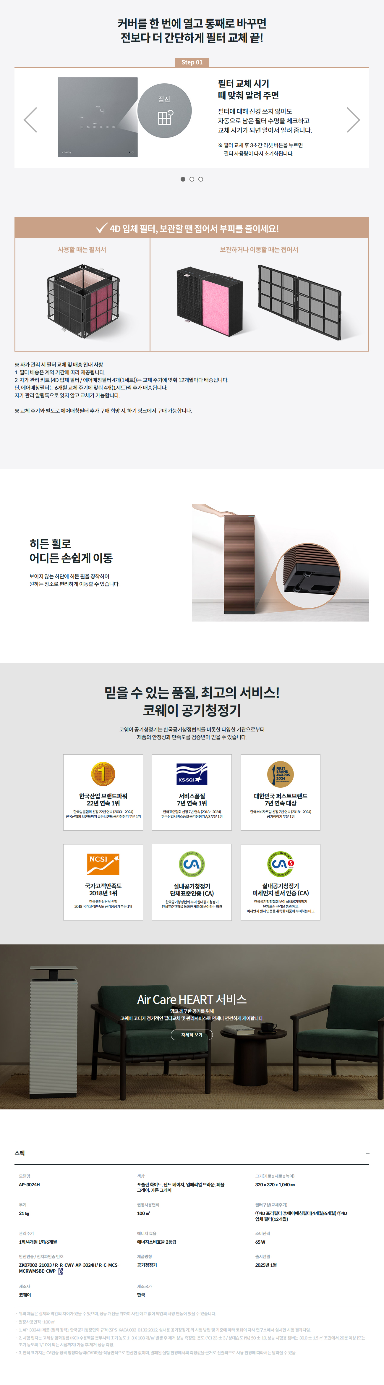코웨이 노블 공기청정기2 (100㎡) AP-3024H 상세정보 5