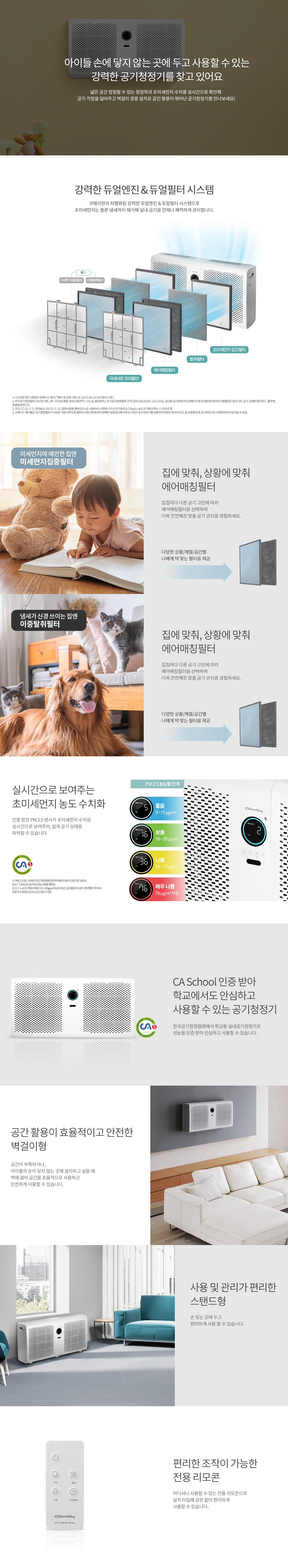 코웨이 공기청정기 AP-3519A 상세정보 1