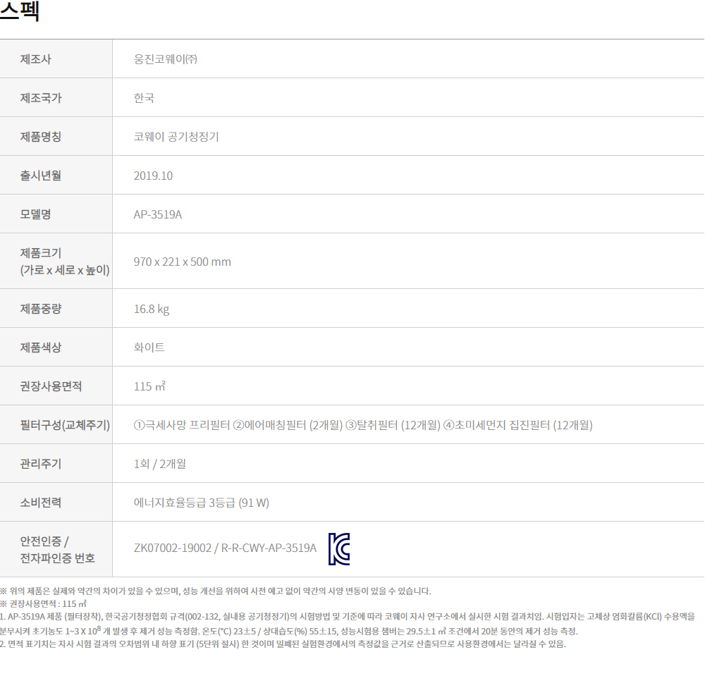 코웨이 공기청정기 AP-3519A 상세정보 2