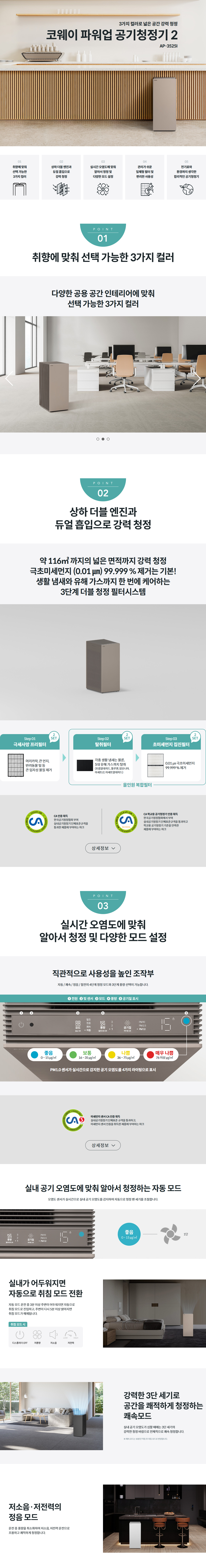 코웨이 파워업 공기청정기 2 AP-3525I 상세정보 1