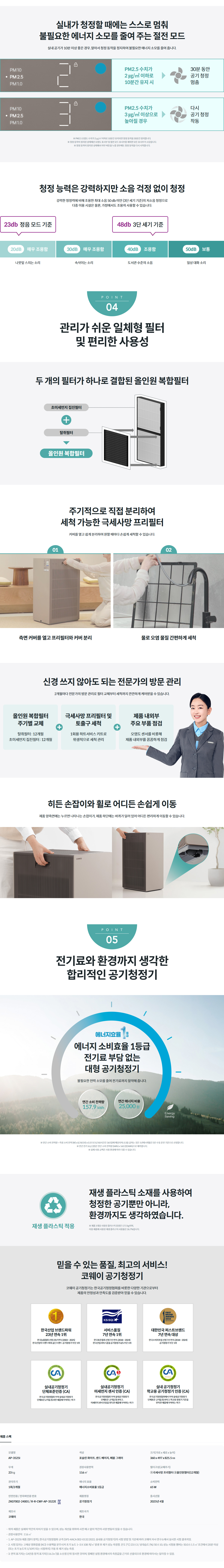 코웨이 파워업 공기청정기 2 AP-3525I 상세정보 2
