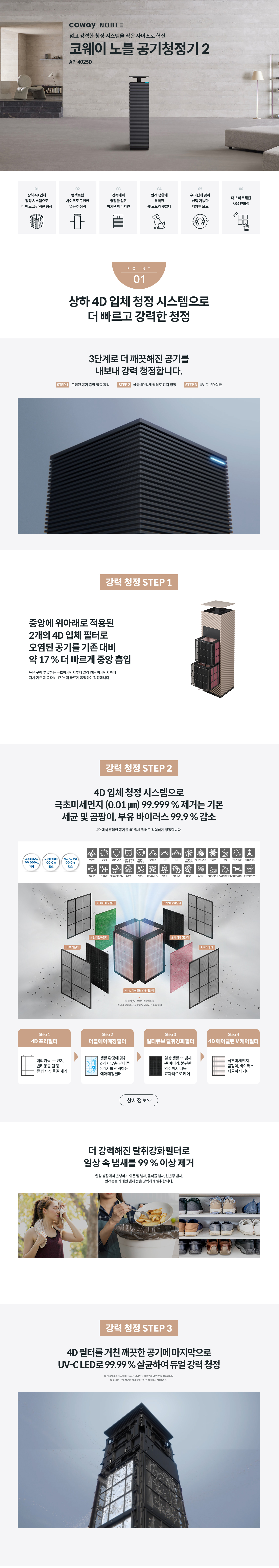코웨이 노블 공기청정기2 (133㎡) AP-4025D 상세정보 1