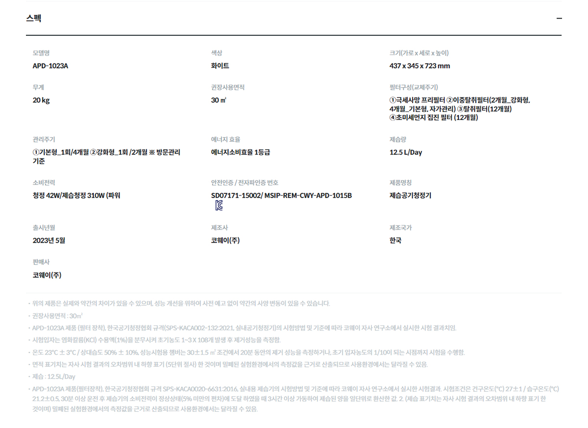 코웨이 듀얼클린 제습공기청정기 APD-1023A 상세정보 2