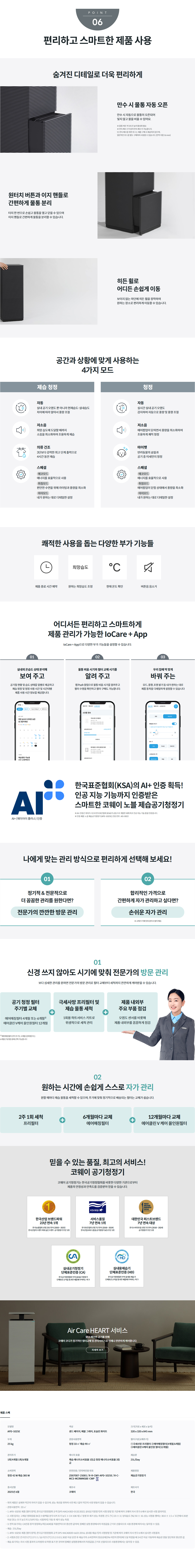 코웨이 노블 제습공기청정기 APD-1025E 상세정보 3