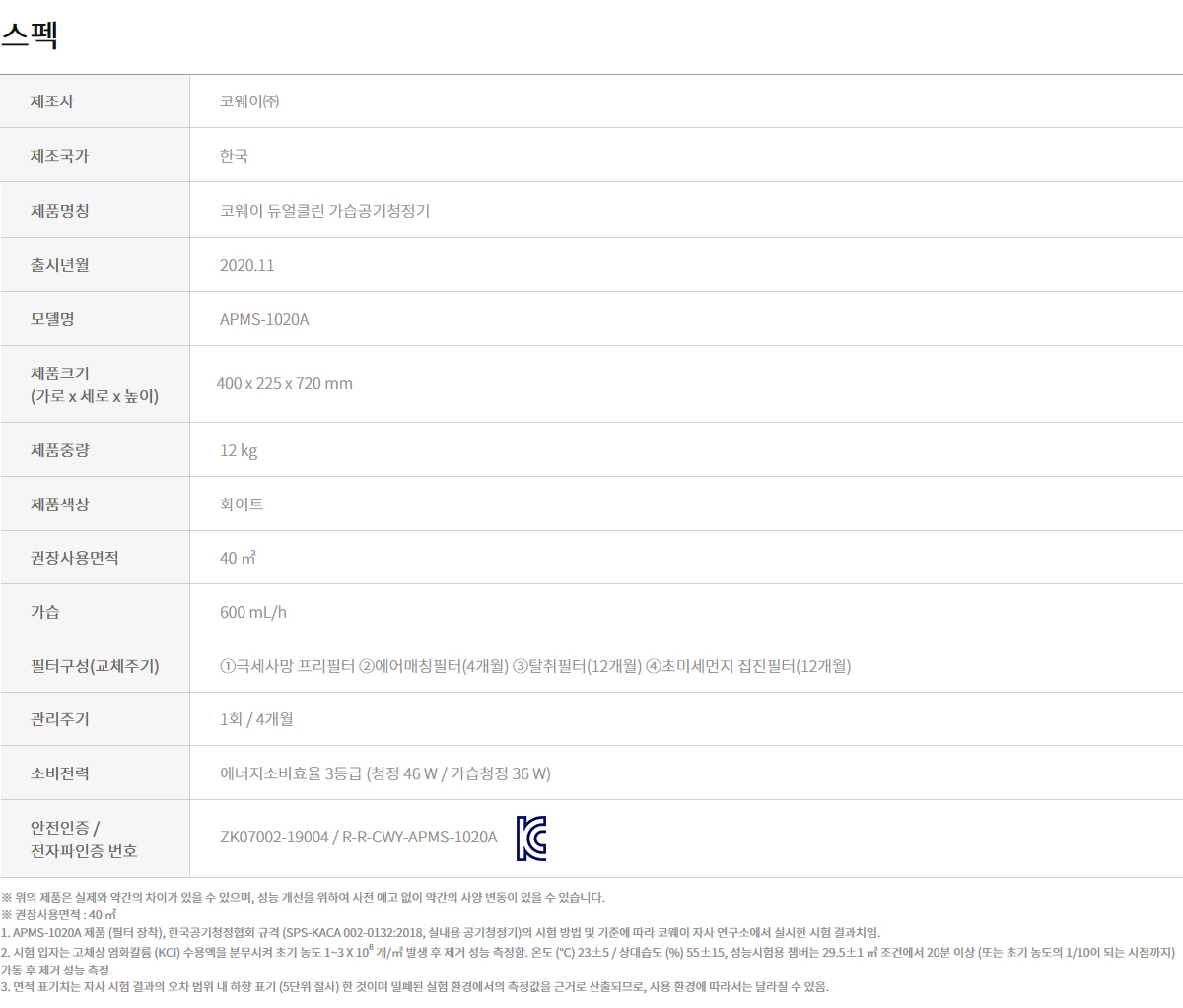 코웨이 듀얼클린 가습공기청정기 APMS-1020A 상세정보 2