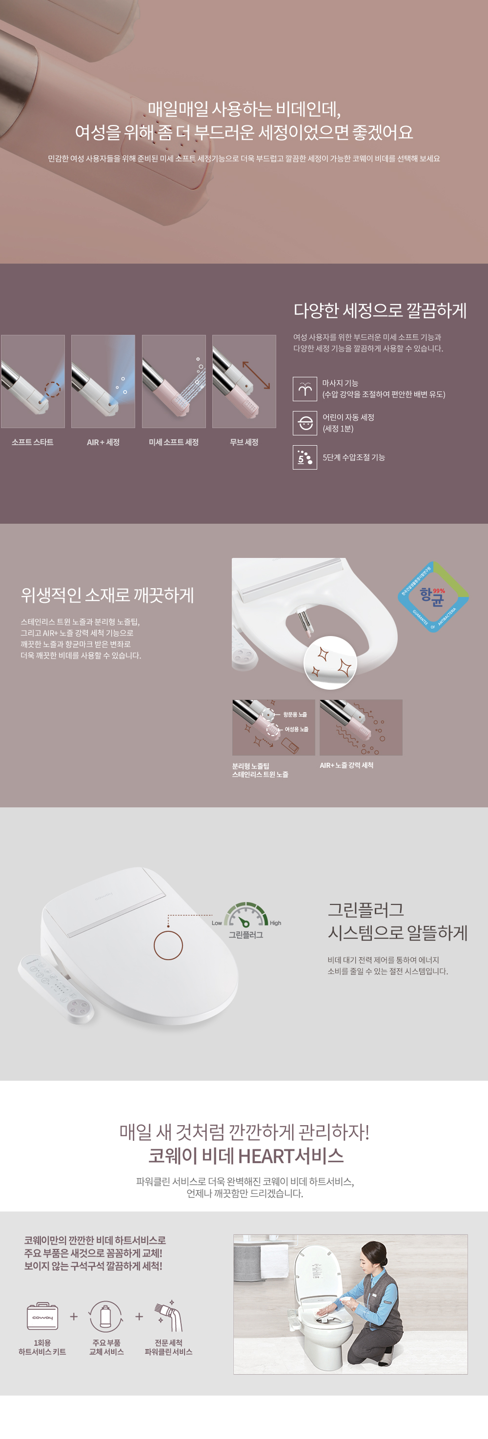 코웨이 프라임 비데(건조기능 미포함) BA20-D 상세정보 1