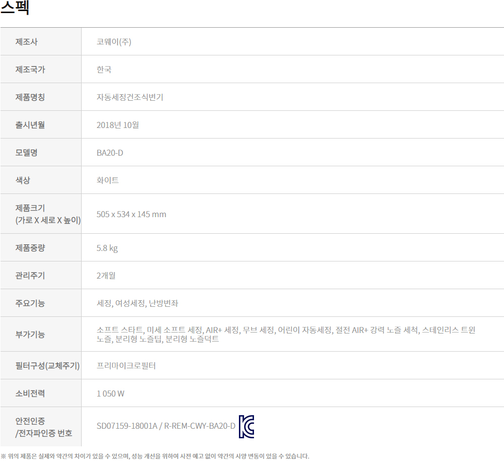 코웨이 프라임 비데(건조기능 미포함) BA20-D 상세정보 2