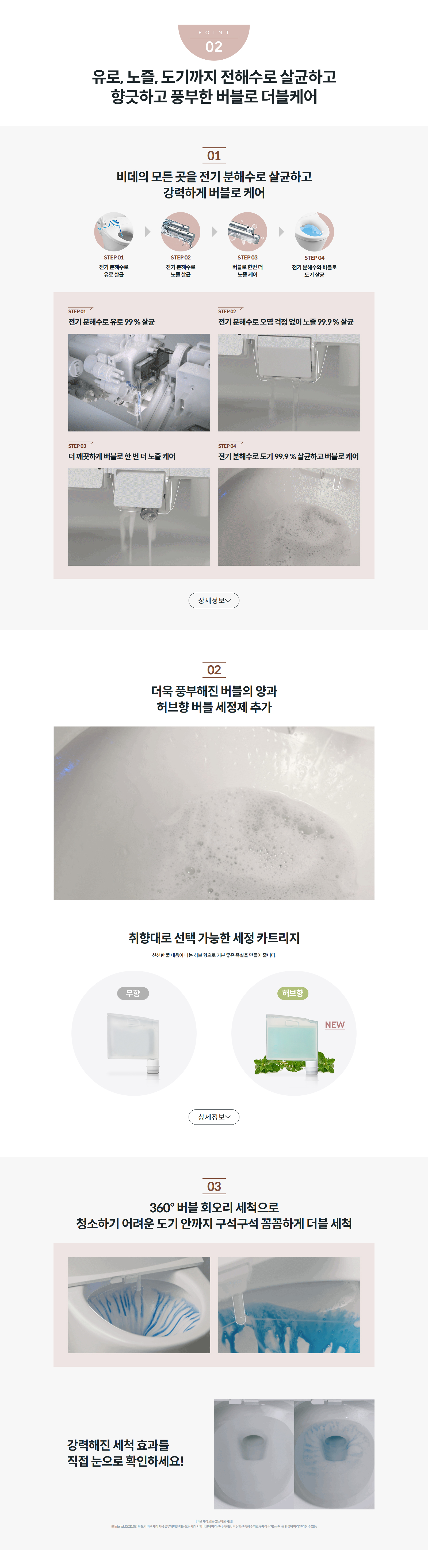 코웨이 더블케어 비데 BAS37-C 상세정보 2