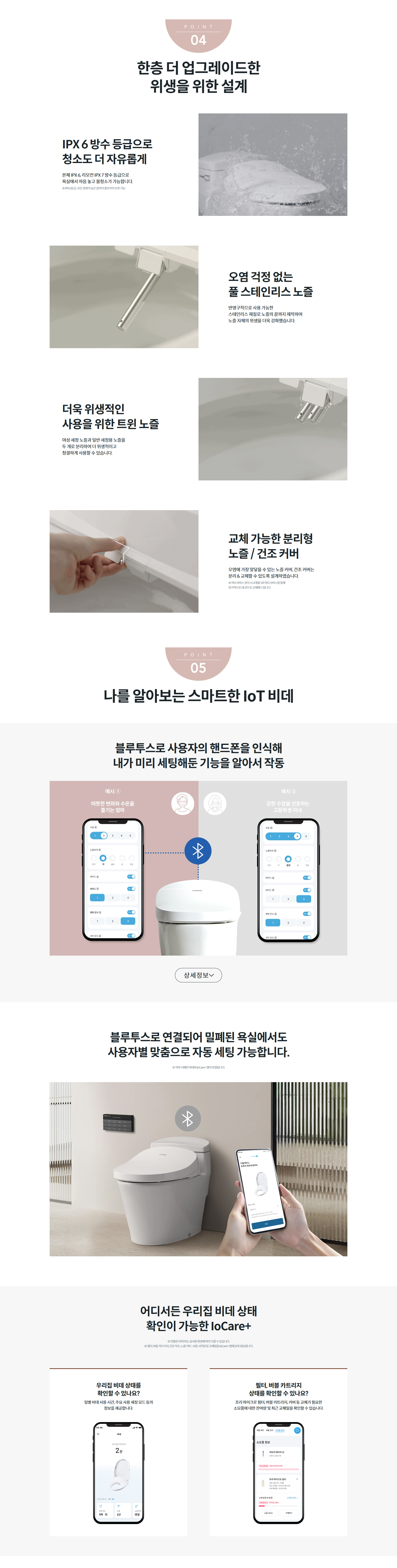 코웨이 더블케어 비데 BAS37-C 상세정보 4