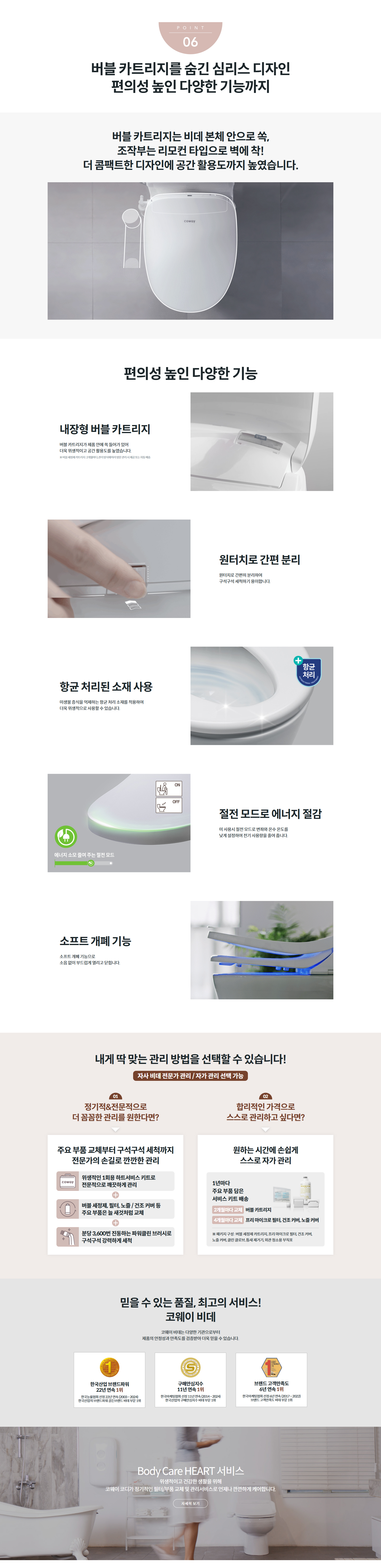 코웨이 더블케어 비데 BAS37-C 상세정보 5