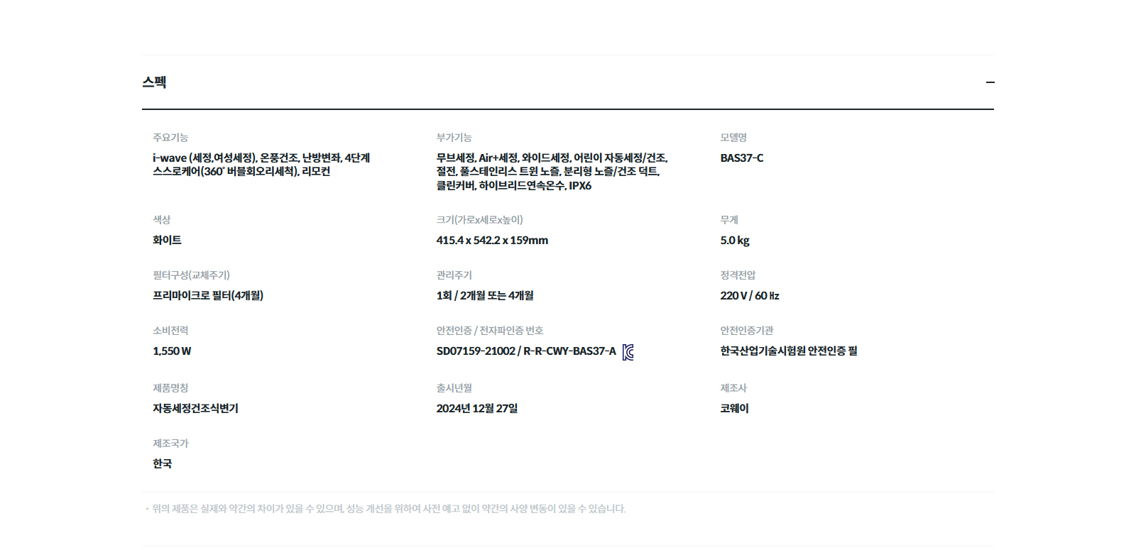 코웨이 더블케어 비데 BAS37-C 상세정보 6