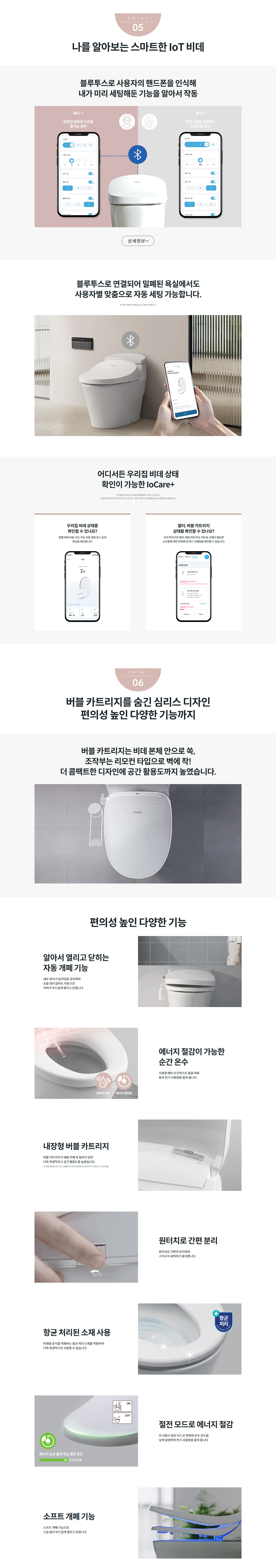 코웨이 더블케어 비데 플러스 BAS38-C 상세정보 4