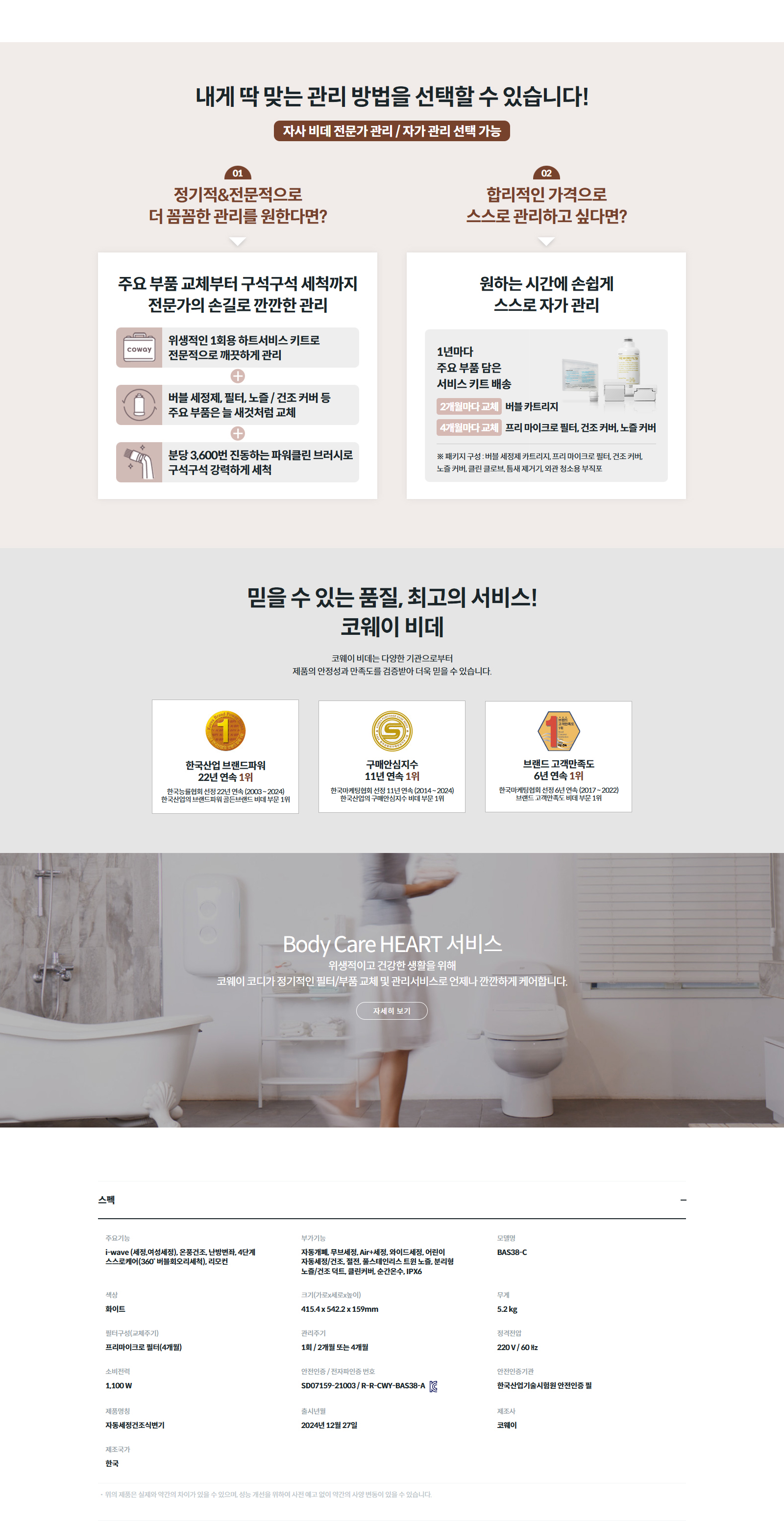 코웨이 더블케어 비데 플러스 BAS38-C 상세정보 5