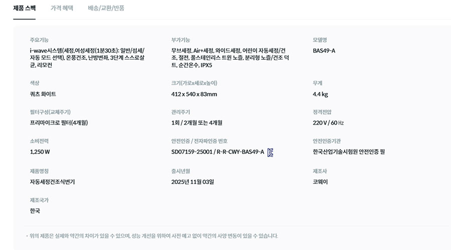 코웨이 슬리믹 비데 BAS49-A 상세정보 2