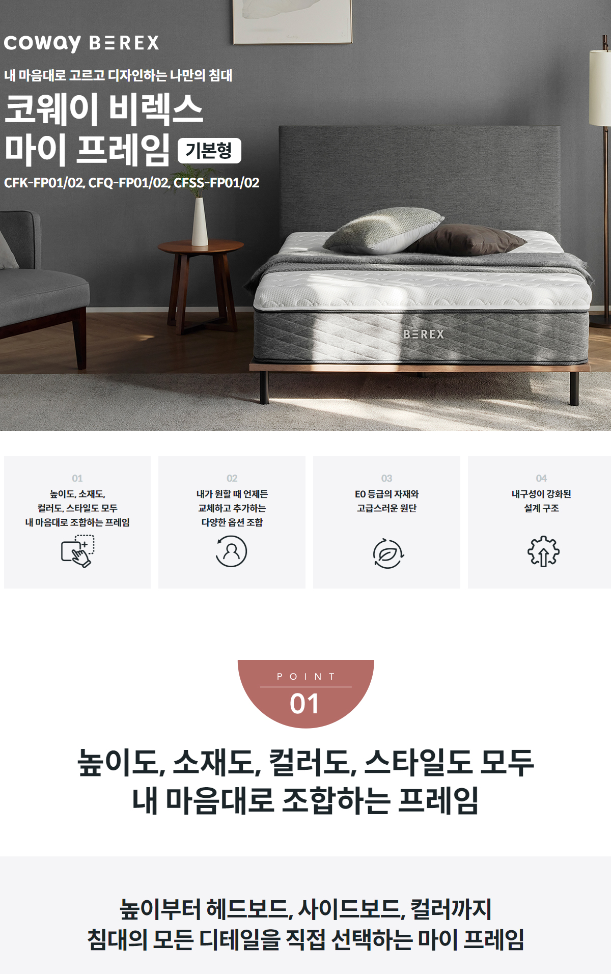 코웨이 BEREX 마이 프레임 기본형 (플랫/볼륨) 상세정보 1