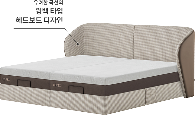 유려한 곡선의 윙백 타입 헤드보드 디자인