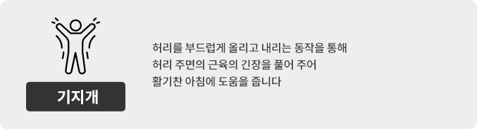 기지개