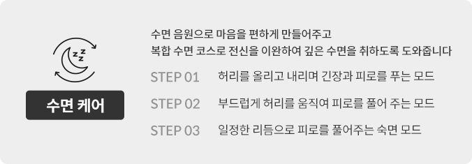 수면 케어