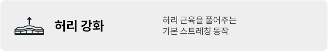 허리가 약 60cm까지 단계별 상승