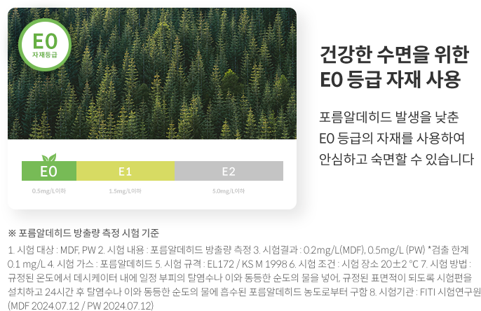 E0 자재 등급 소재