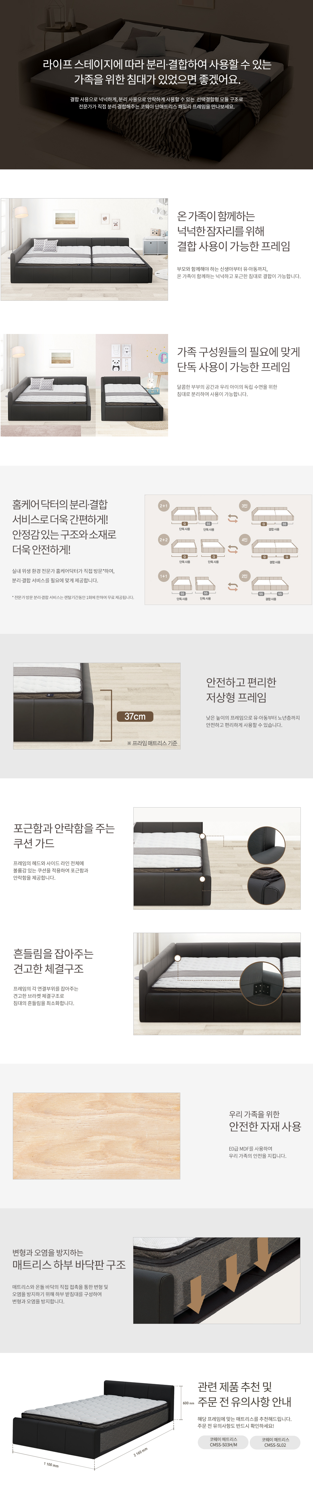 코웨이 BEREX 패밀리 프레임 (결합형) 상세정보 1