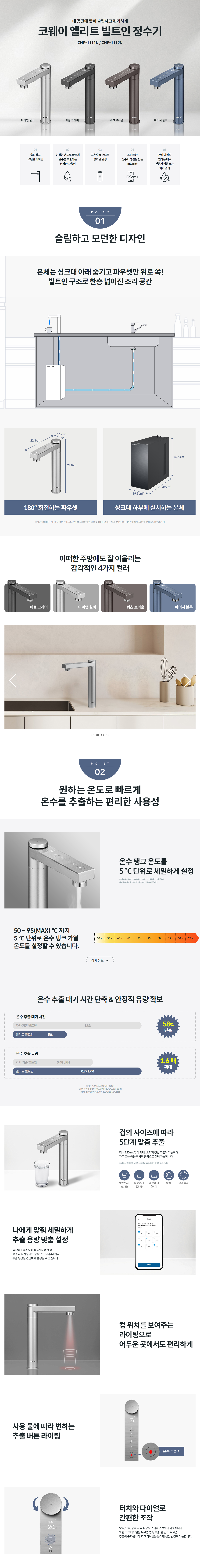 코웨이 CHP-1111N 제품 상세 설명 2