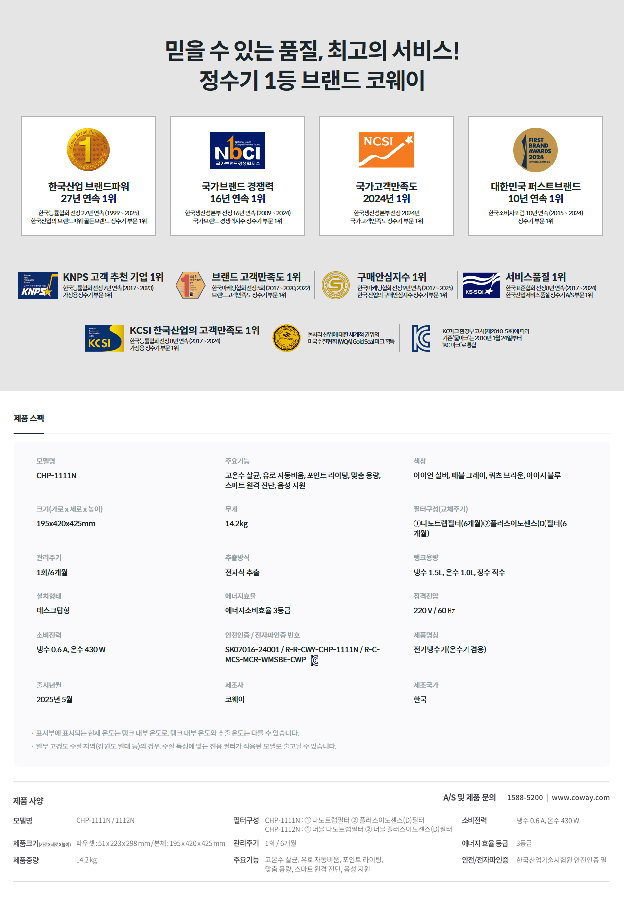 코웨이 CHP-1111N 제품 상세 설명 4