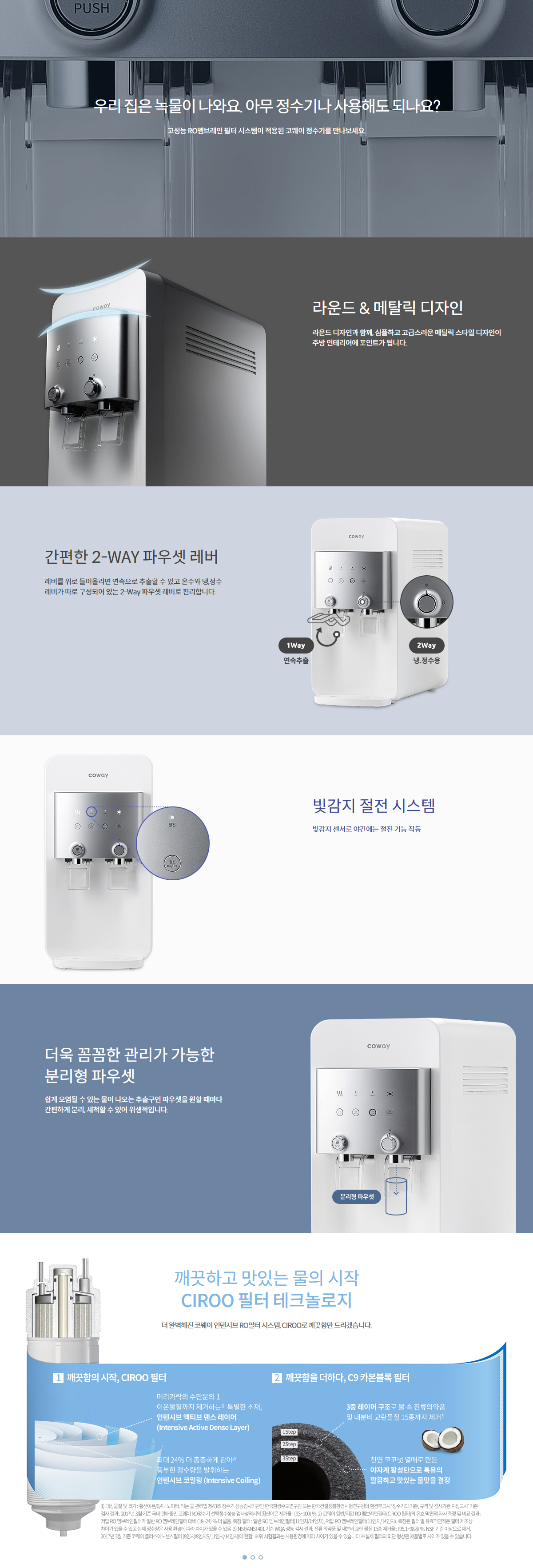코웨이 CHP-264L 제품 상세 설명