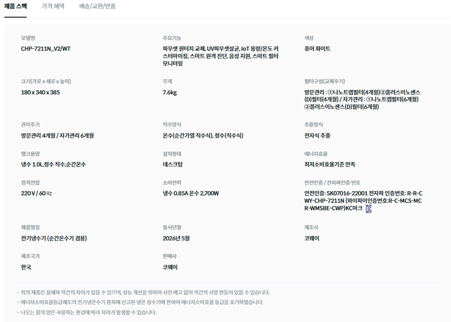 코웨이 CHP-7211N_V2 제품 스펙 2