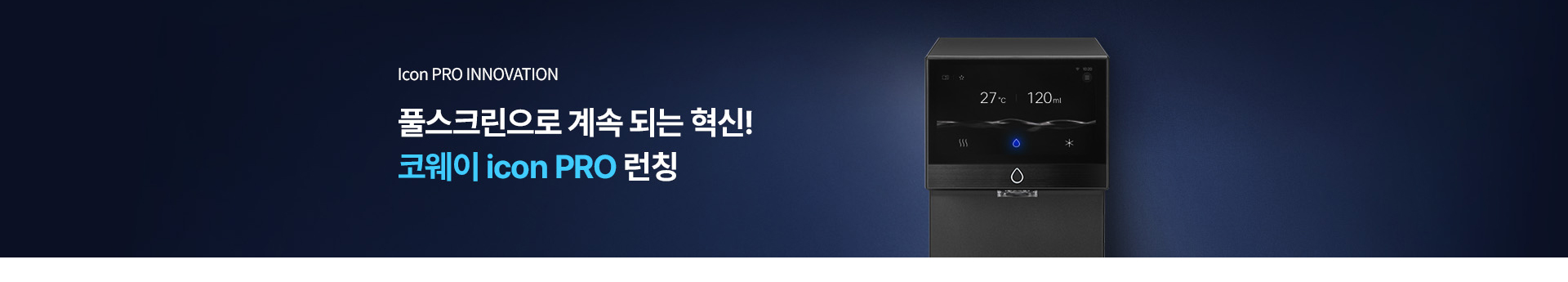 코웨이 CHP-7212N 제품 상세 설명 1