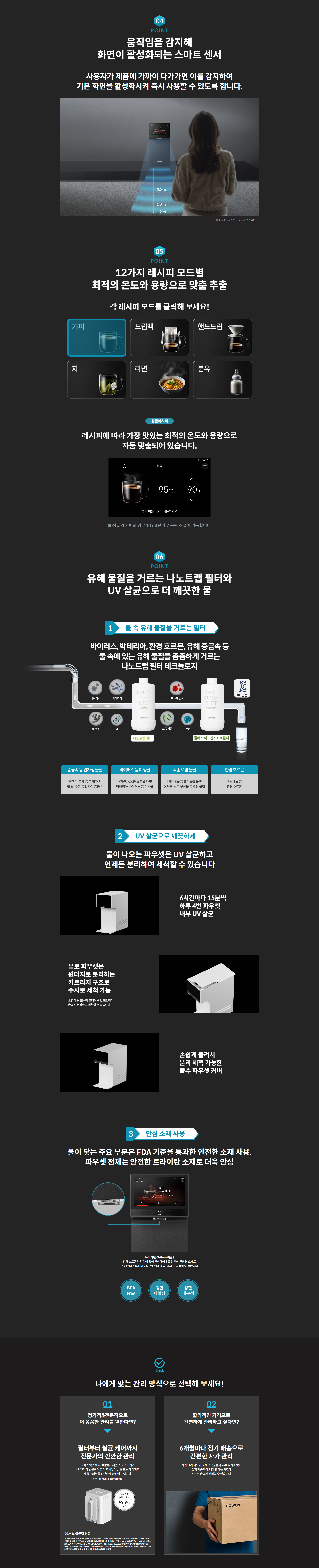 코웨이 CHP-7212N 제품 상세 설명 3