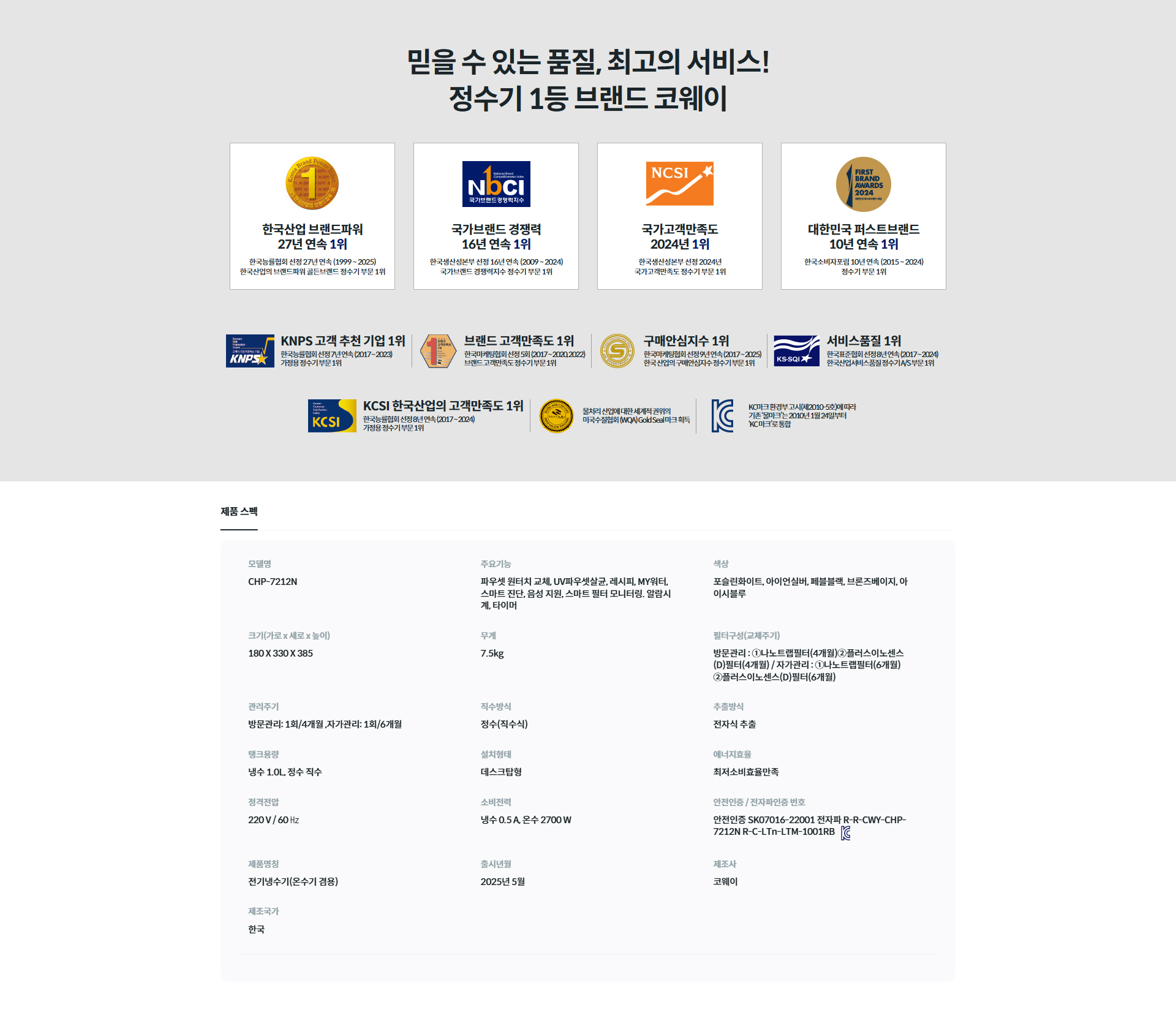 코웨이 CHP-7212N 제품 상세 설명 4