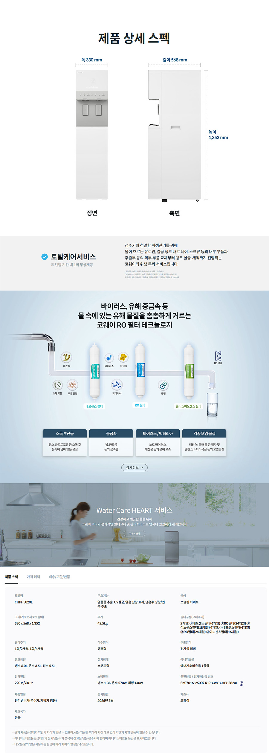 코웨이 CHPI-5820L 제품 스펙 2
