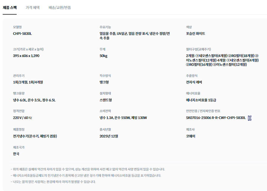 코웨이 CHPI-5830L 제품 스펙 2