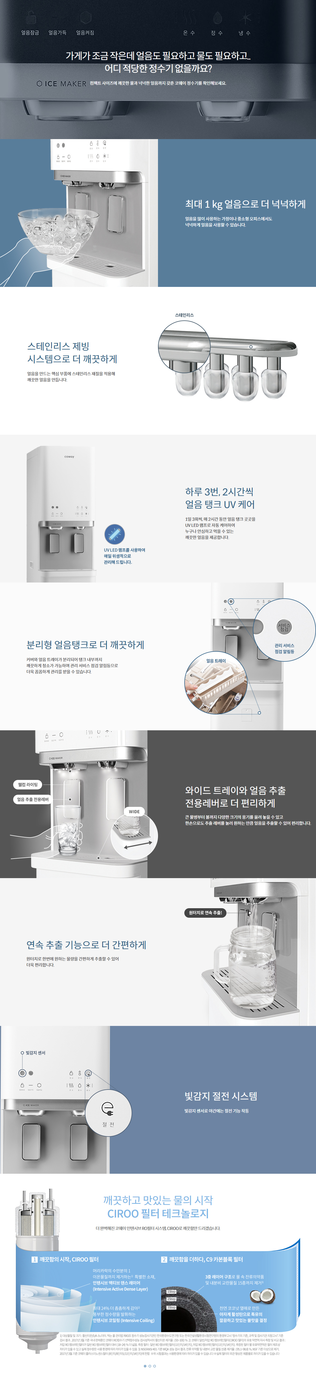 코웨이 CHPI-620L 제품 상세 설명 1