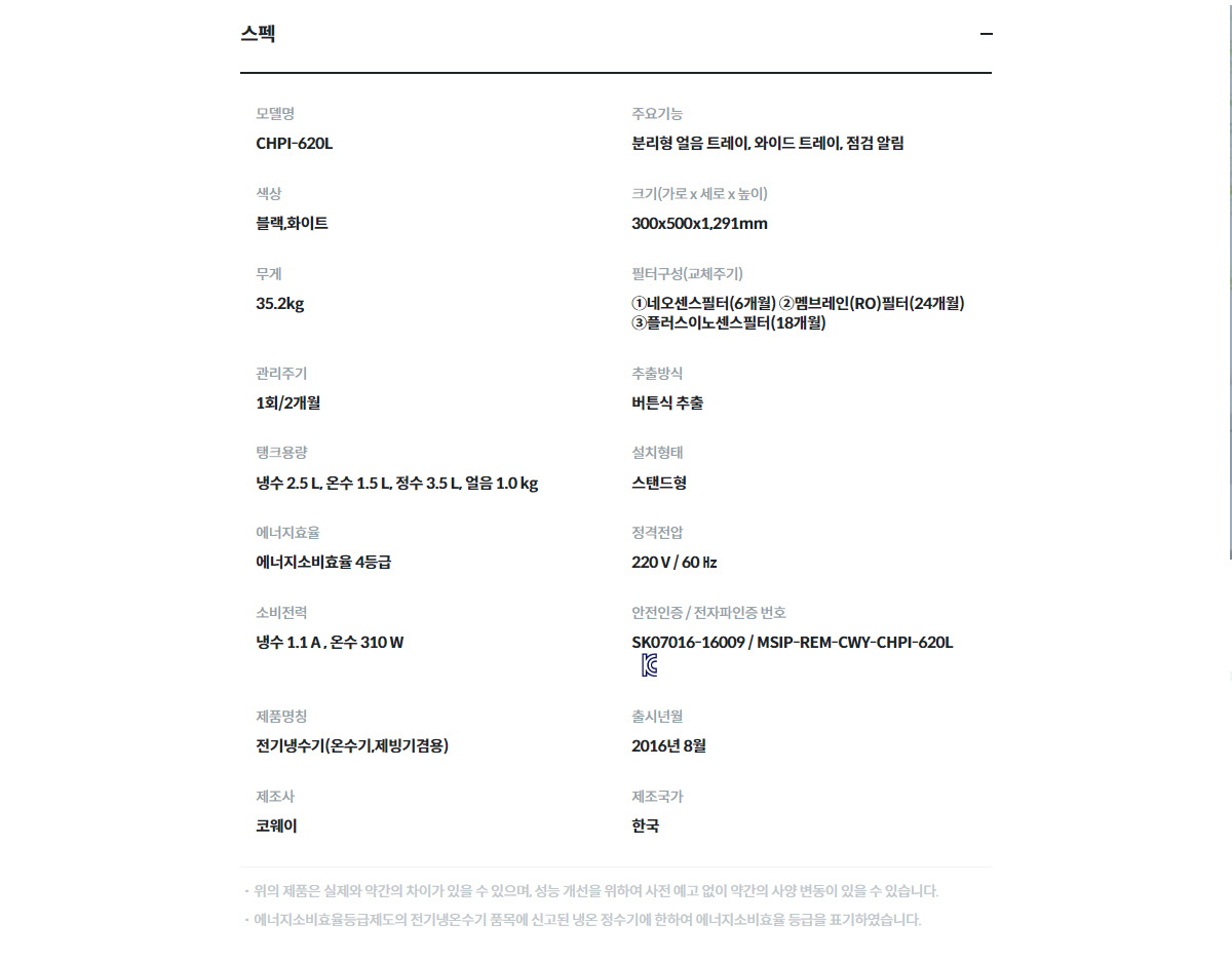 코웨이 CHPI-620L 제품 스펙 2