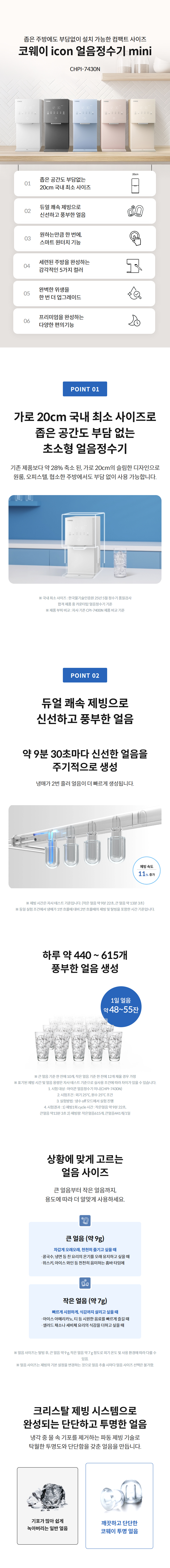 코웨이 CHPI-7430N 제품 상세 설명 1