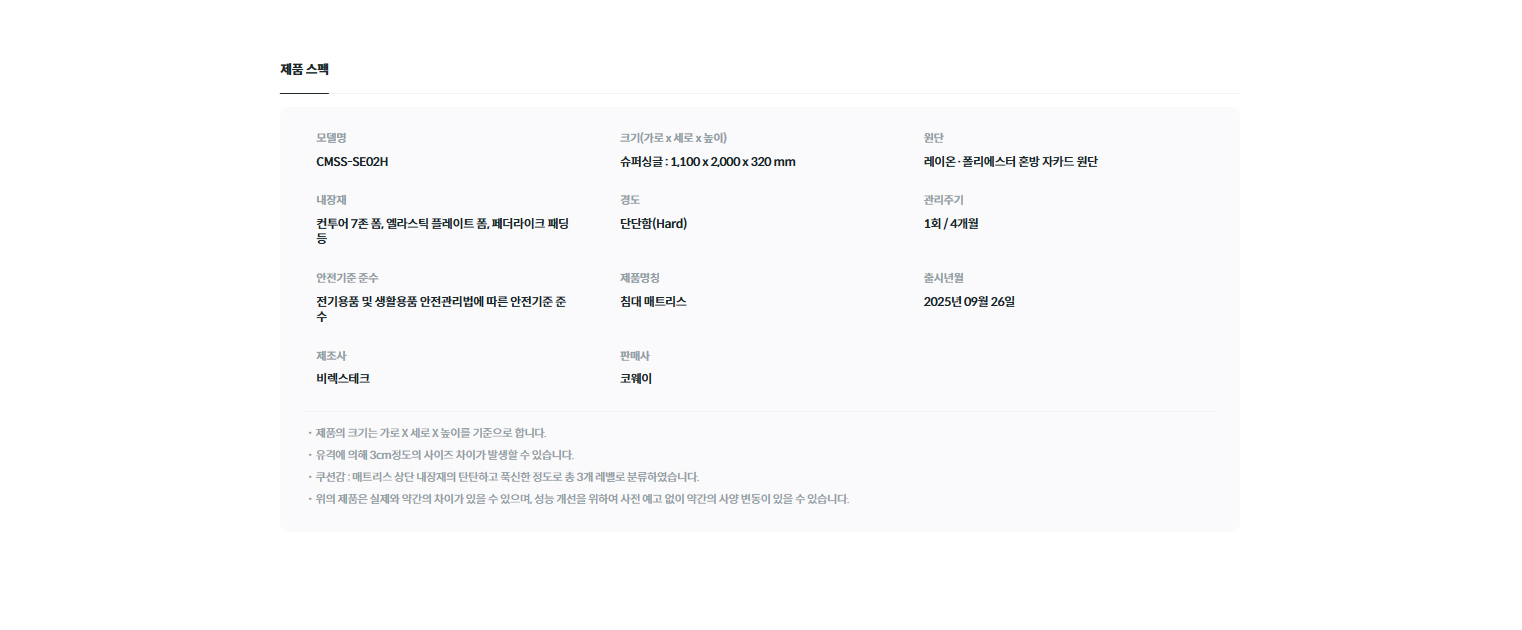 코웨이 모디 매트리스 상세정보 3