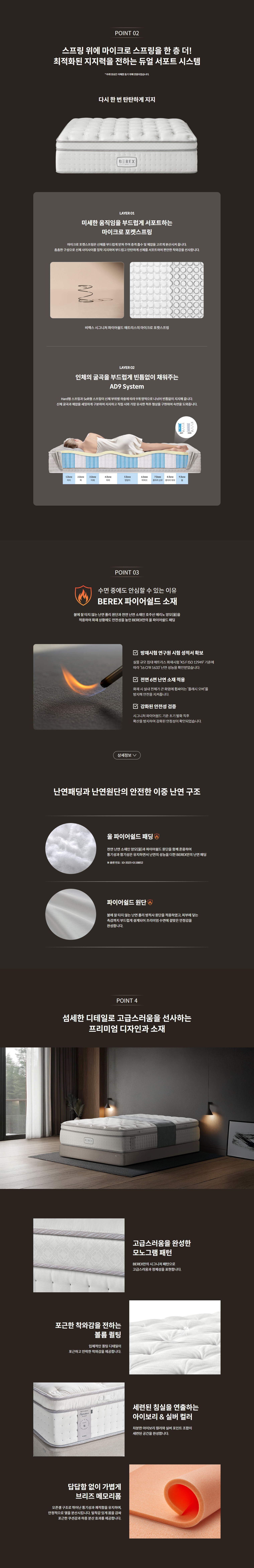 코웨이 BEREX 시그니처 파이어쉴드 매트리스 상세정보 2