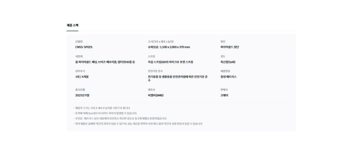 코웨이 BEREX 시그니처 파이어쉴드 매트리스 상세정보 4