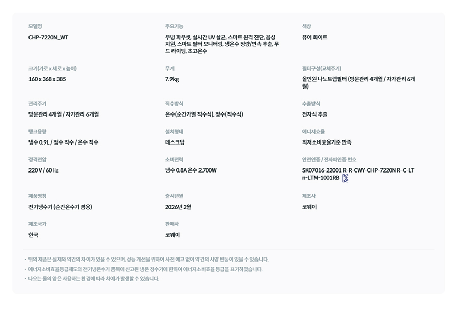 코웨이 아이콘3 정수기 제품 상세정보 2 — 제품 상세 스펙