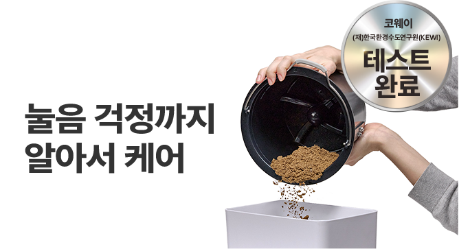 눌음케어 알고리즘 기본 탑재