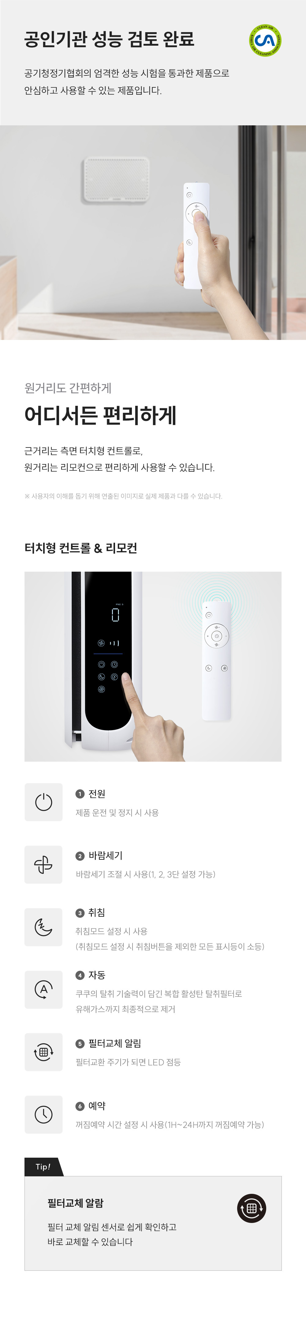 초슬림 벽걸이 겸용 공기청정기 AC-09AA10FWH 상세 이미지 6