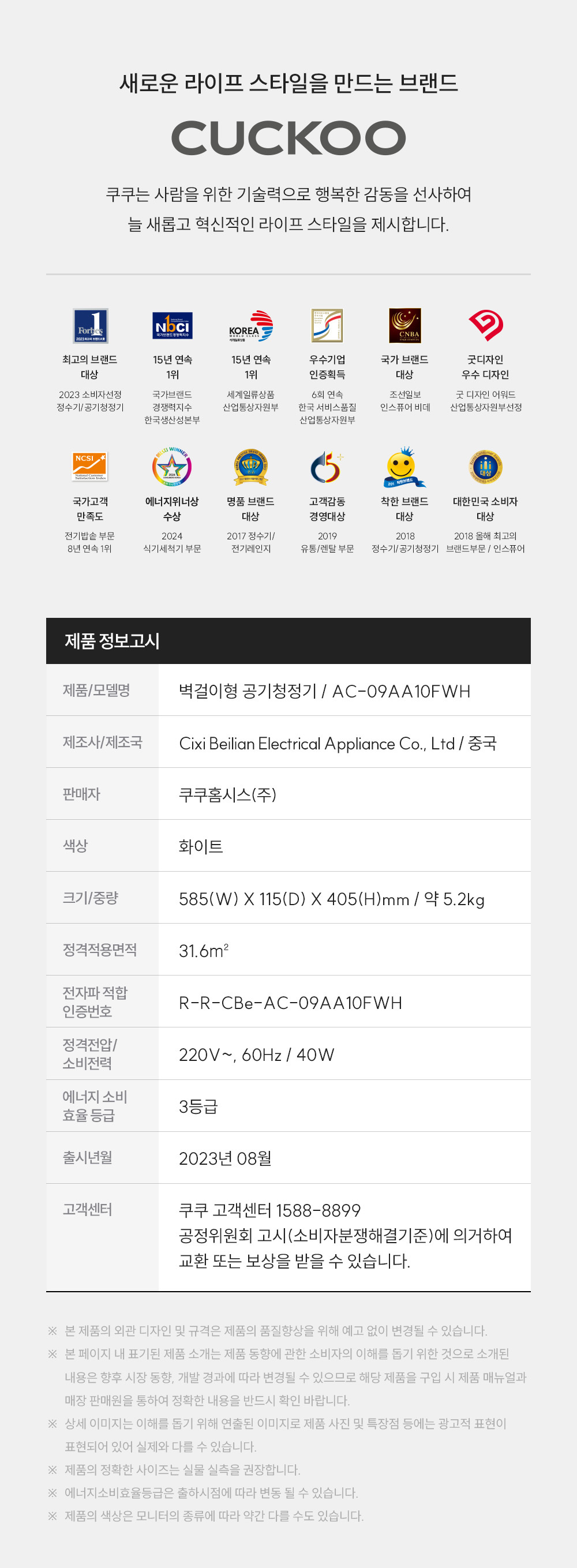 초슬림 벽걸이 겸용 공기청정기 AC-09AA10FWH 상세 이미지 9