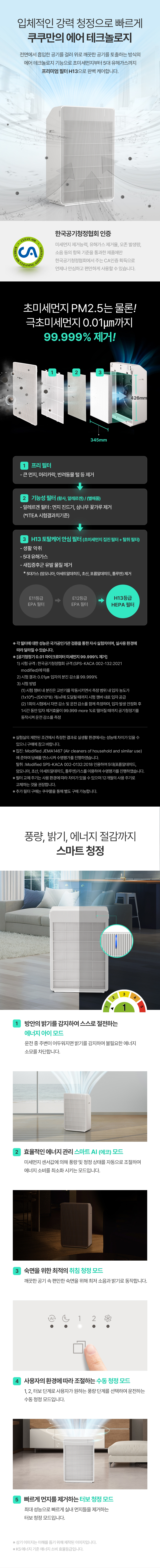 쿠쿠 인스퓨어 프리미엄 공기청정기 브릭 AC-12R10FNW 상세 이미지 2