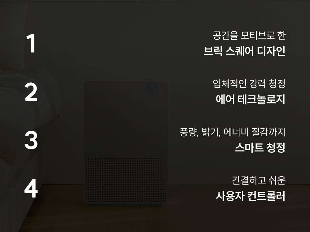 쿠쿠 인스퓨어 공기청정기 브릭2 AC-14L10FEW 상세 이미지 2
