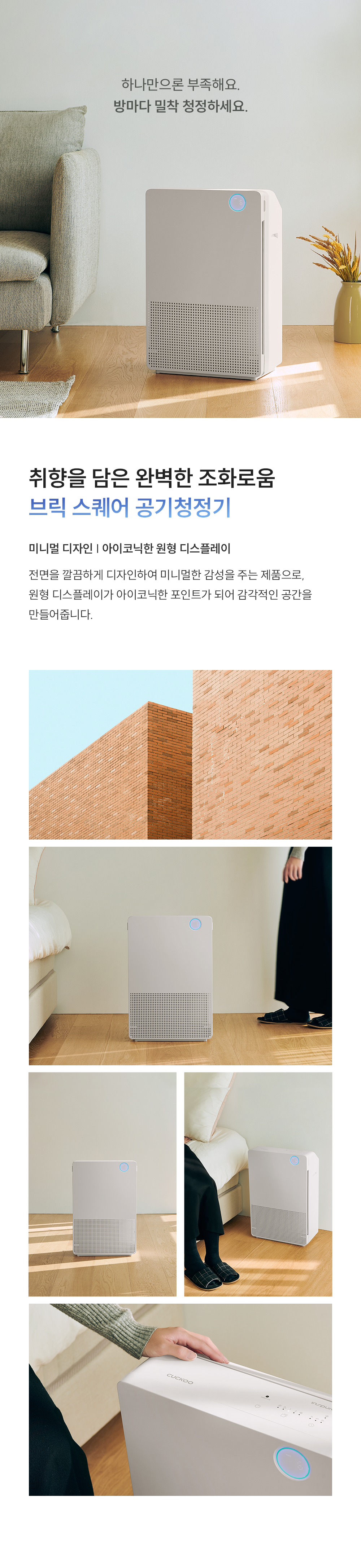 쿠쿠 인스퓨어 공기청정기 브릭2 AC-14L10FEW 상세 이미지 3