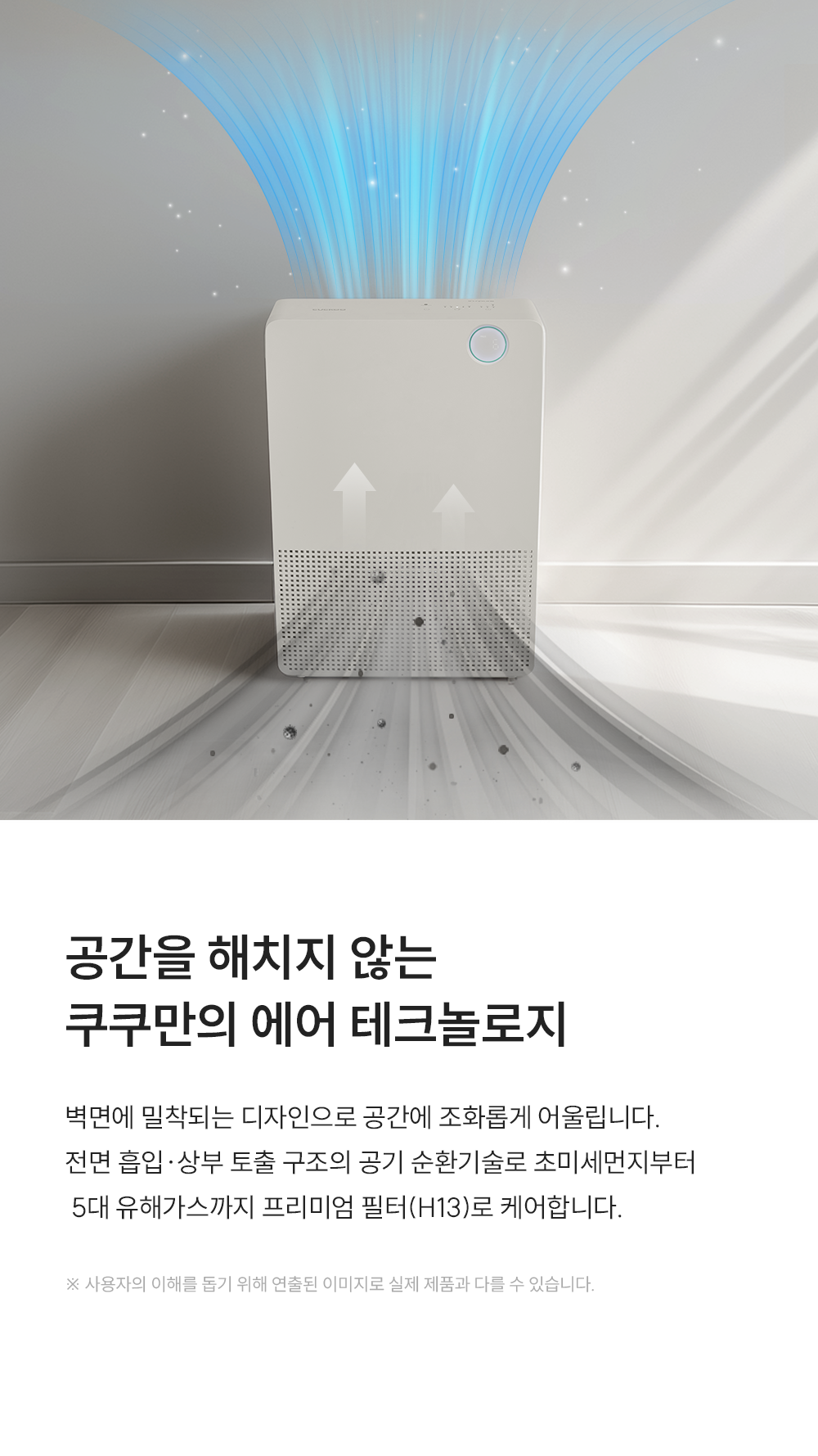 쿠쿠 인스퓨어 공기청정기 브릭2 AC-14L10FEW 상세 이미지 4