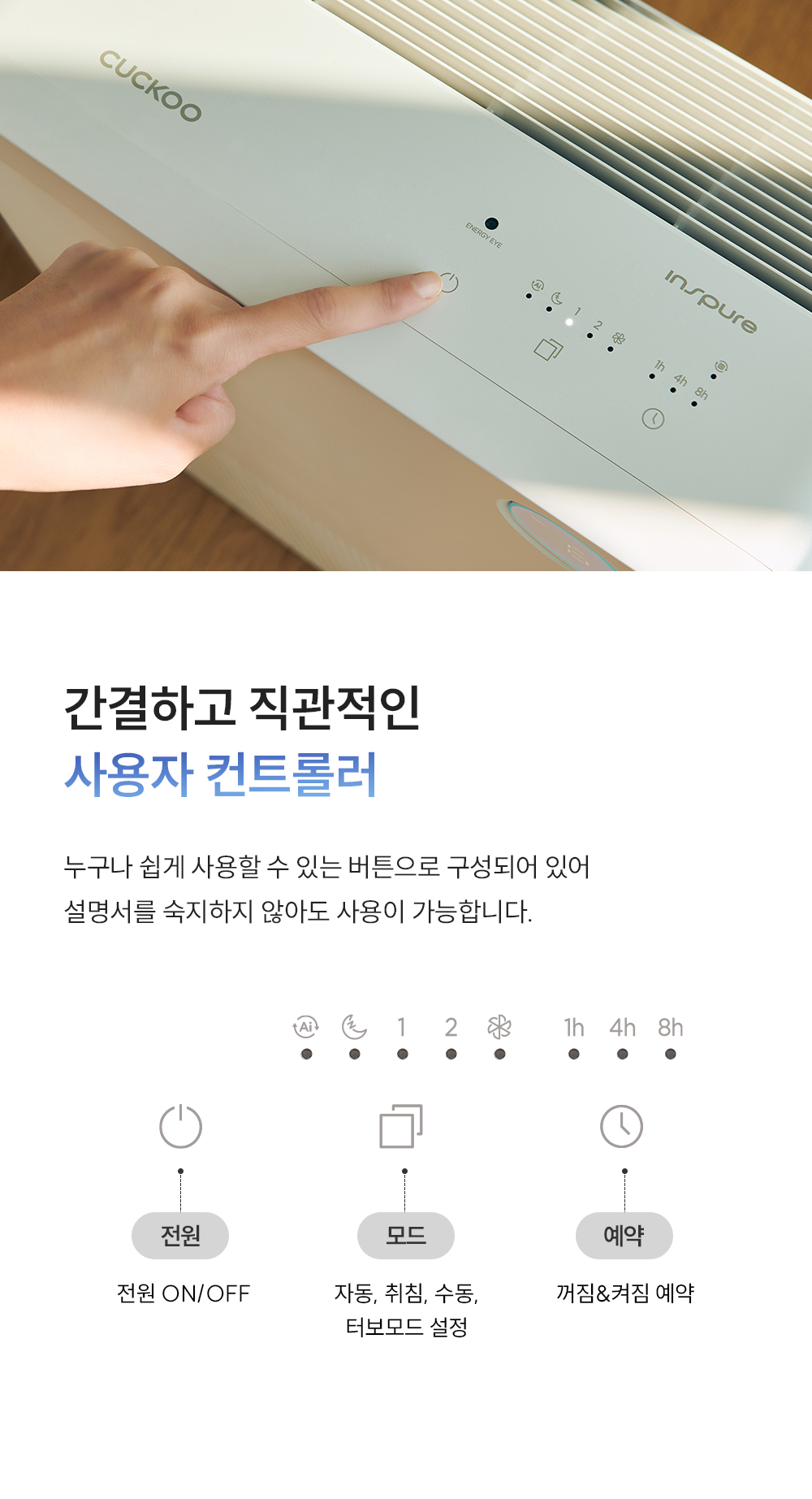 쿠쿠 인스퓨어 공기청정기 브릭2 AC-14L10FEW 상세 이미지 7