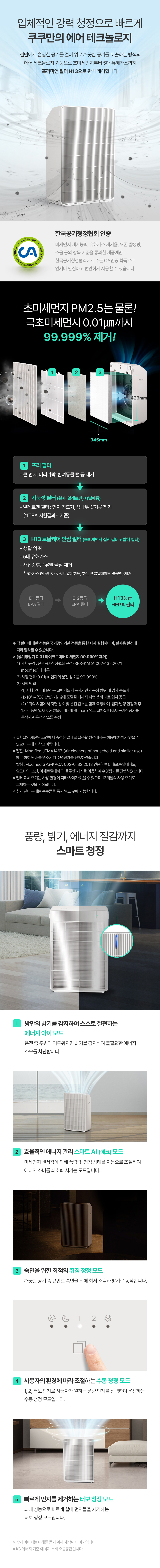 쿠쿠 인스퓨어 프리미엄 공기청정기 브릭 AC-14R10FNW 상세 이미지 2